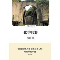 化学兵器