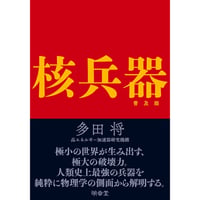 核兵器