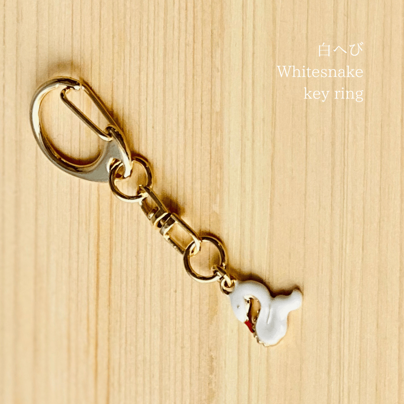 幸運を引き寄せる白ヘビキーホルダー✨ | 築地1935
