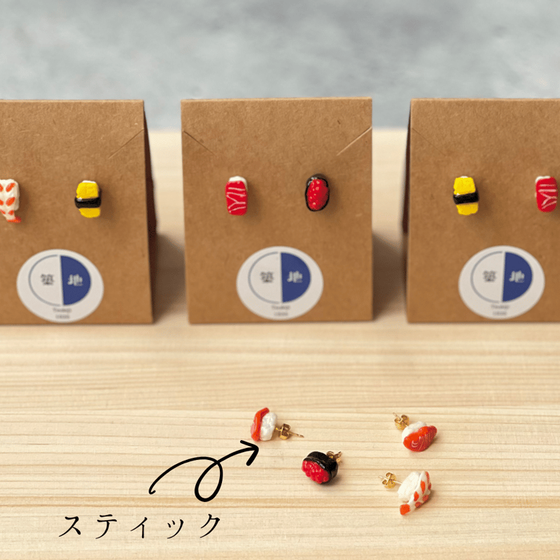 5セット 選べるお寿司スタッドピアス🍣 | 築地1935