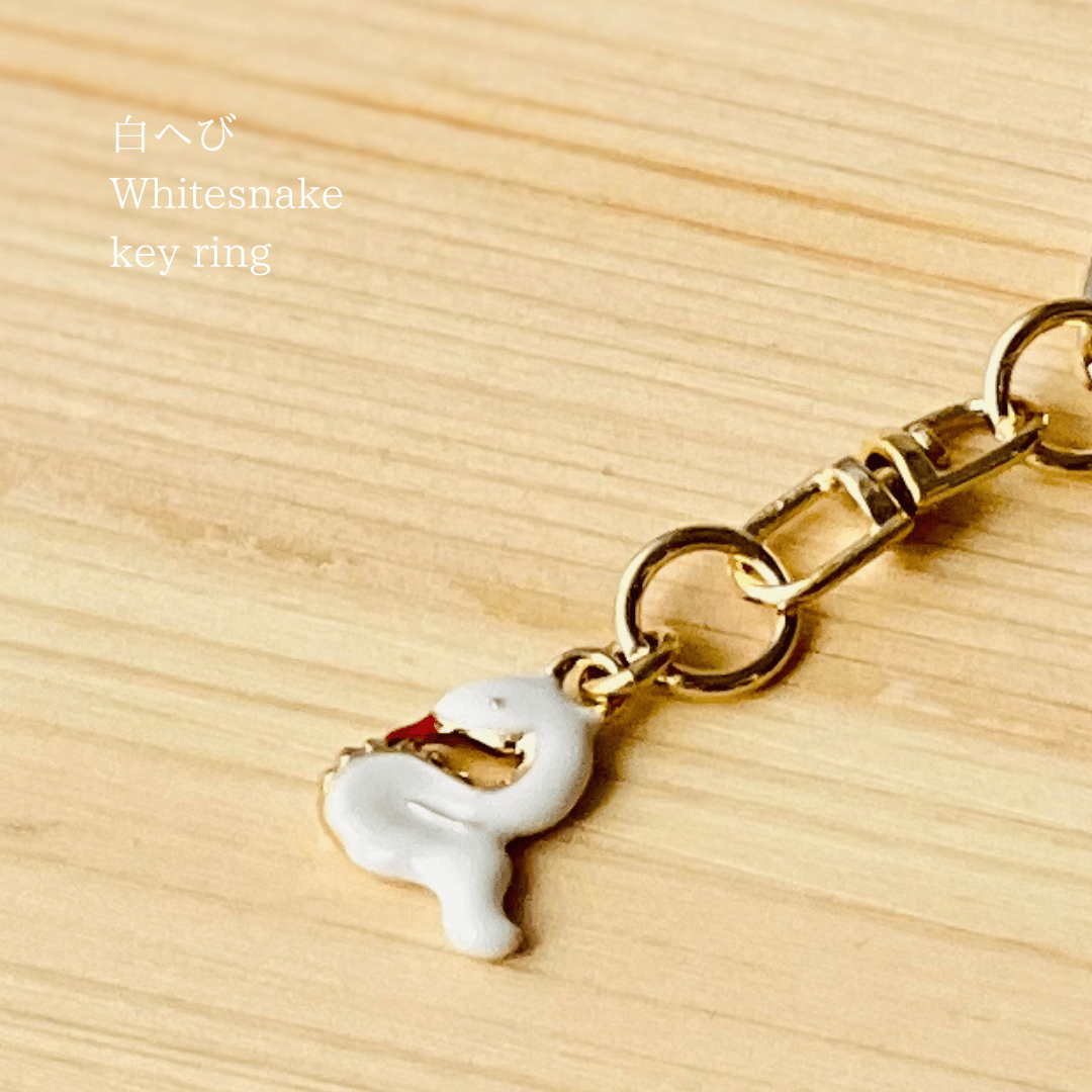 限定品★願叶言霊　白蛇オルゴキーホルダー 幸運を引き寄せる白ヘビキーホルダー✨ | 築地1935