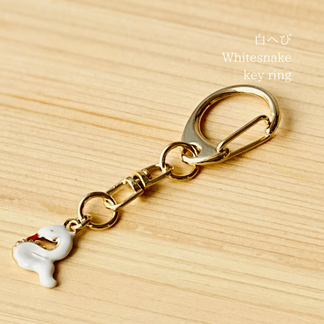 限定品★願叶言霊　白蛇オルゴキーホルダー 幸運を引き寄せる白ヘビキーホルダー✨ | 築地1935