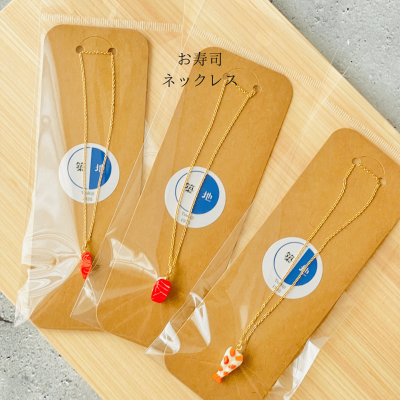 お寿司ネックレス🍣 美味しいサプライズ | 築地1935