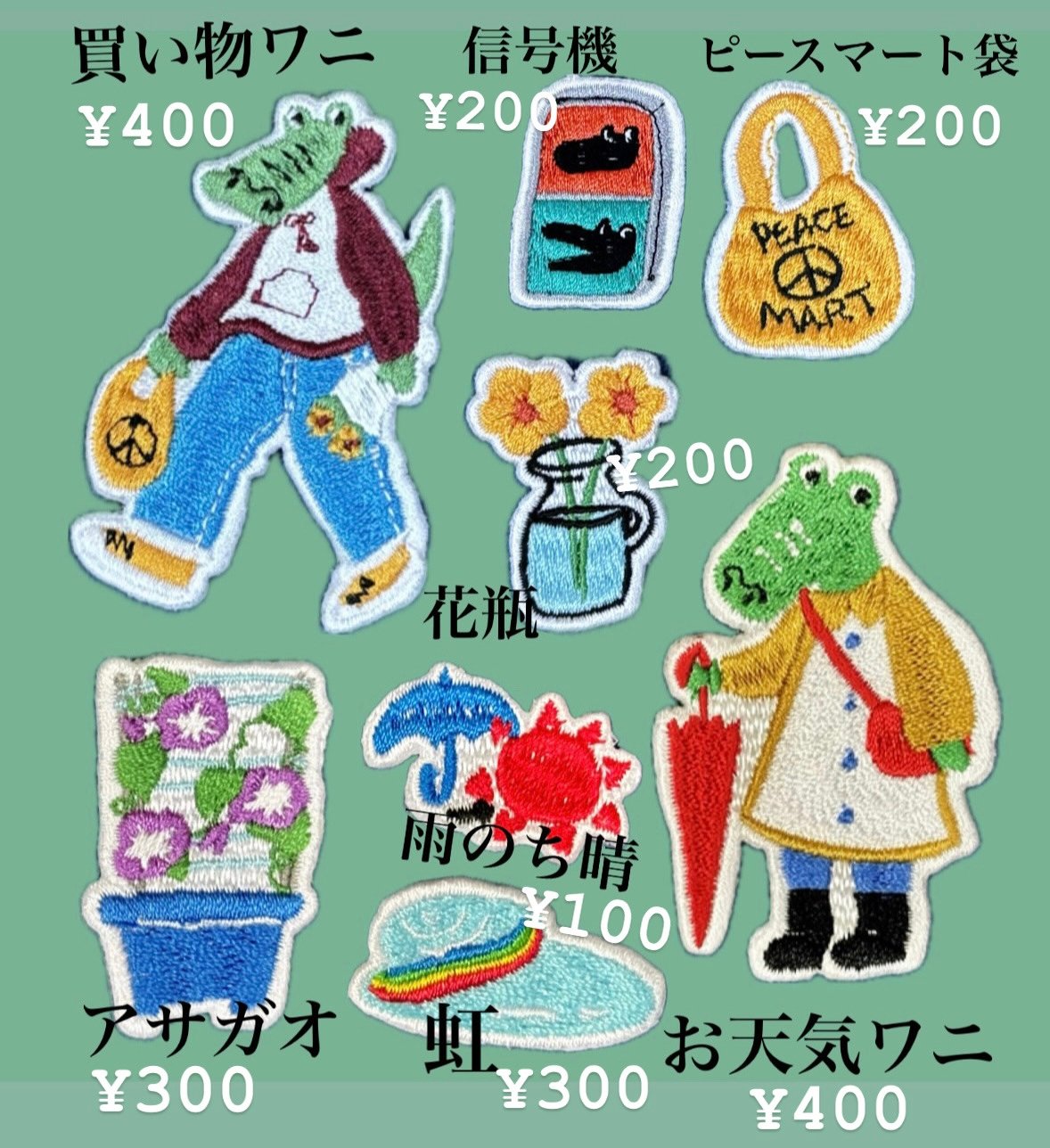 アニマルワッペン③ | 佐藤刺繍店