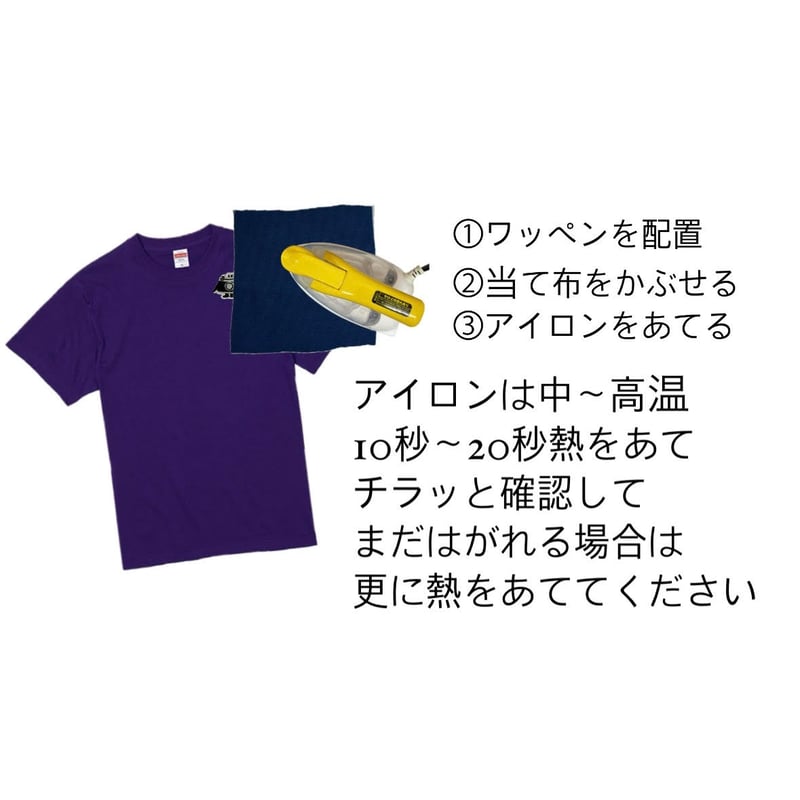 ワッペン⑤ | 佐藤刺繍店