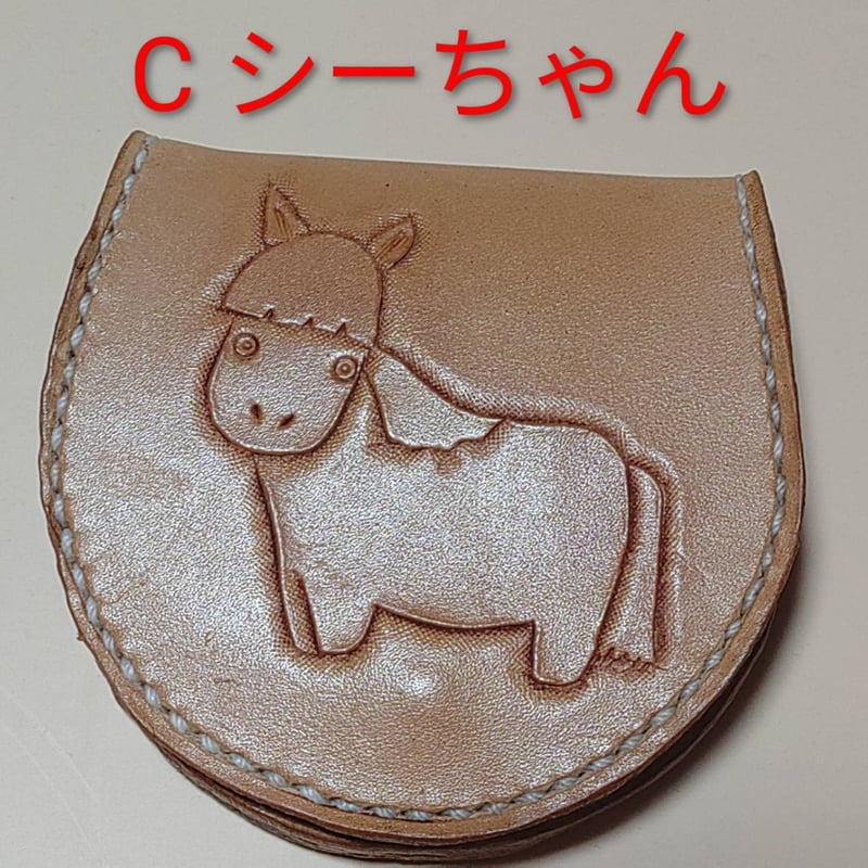 ハンドメイド 馬コインケース | ふれあい牧場フロンティアウマコ