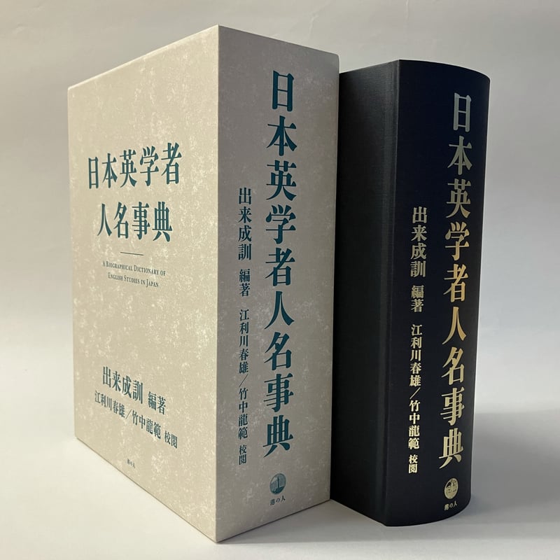 電子ブック EB ８万人西洋人名よみ方綴り方辞典 電子ブック EB 8万人西洋人名よみ方綴り方辞典