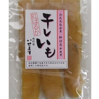 平干し芋 紅はるか 180g