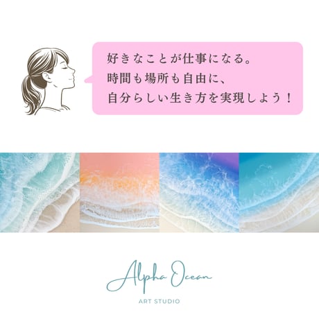 海レジンアートマスター講座 【対面レッスン／2days】東京