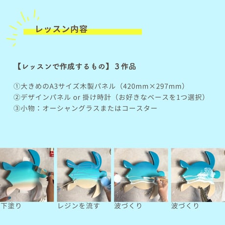 海レジンアートマスター講座 【対面レッスン／2days】東京