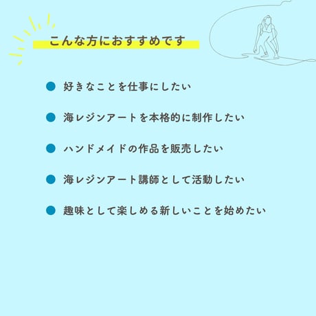 海レジンアートマスター講座 【対面レッスン／2days】東京