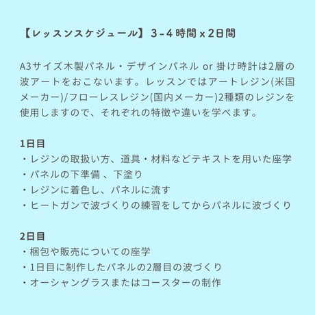 海レジンアートマスター講座 【対面レッスン／2days】東京