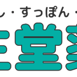 長生堂薬品 公式STORES