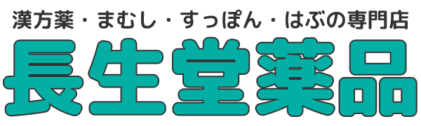 長生堂薬品 公式STORES