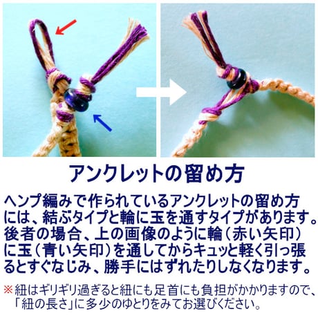 くらげ玉アンクレット・ヘンプ編み（ b-810）