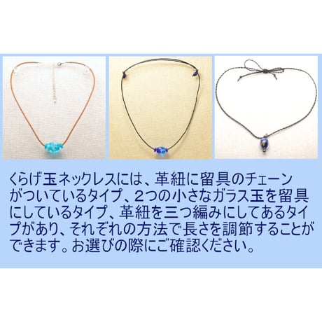 くらげ玉ネックレス・海のブルー（a-1725）