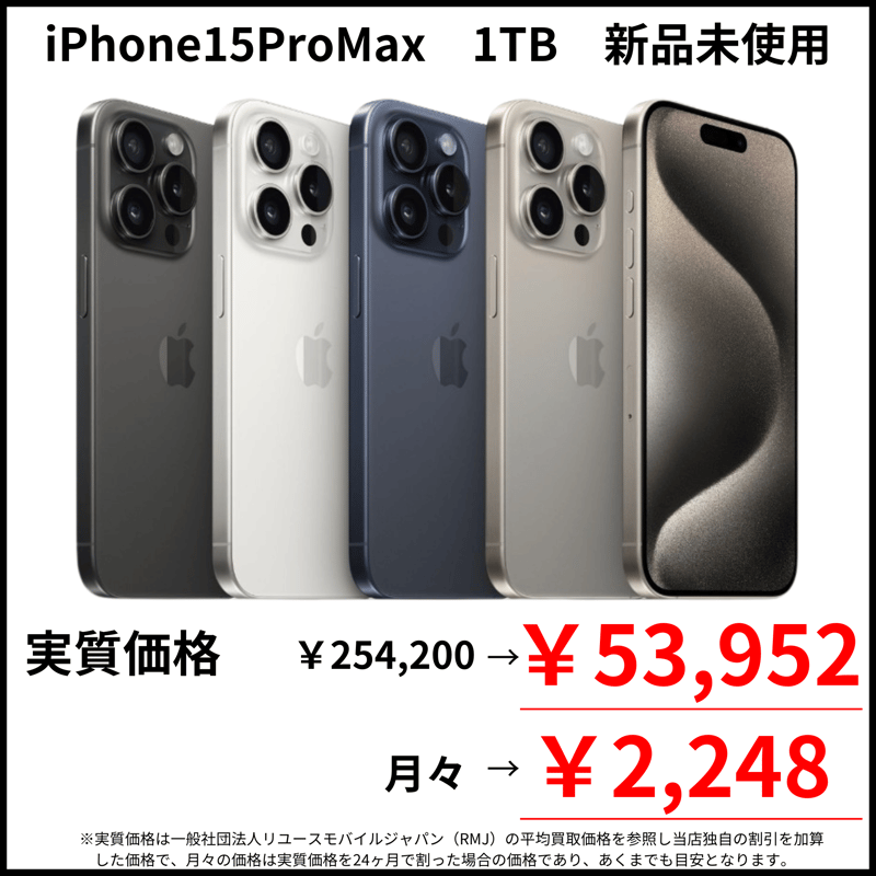 スマートフォン本体 iphone15promax 1Tb iPhone 15 Pro Max 1TB - ブルーチタニウム（SIMフリー）[整備済
