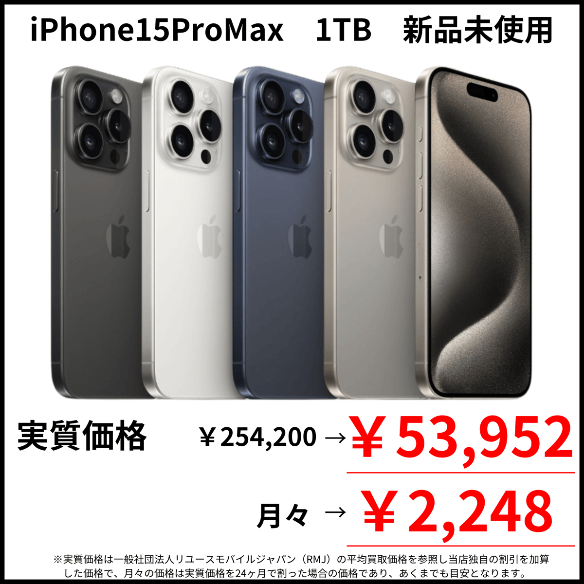 ⭐︎週末限定値下げ⭐︎ iPhone 15 Pro 1TB iPhone 15 Pro Maxの1TBモデルが26%OFF!? Amazonタイムセールで驚きの