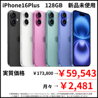 【新品未使用】iPhone16Plus　128GB