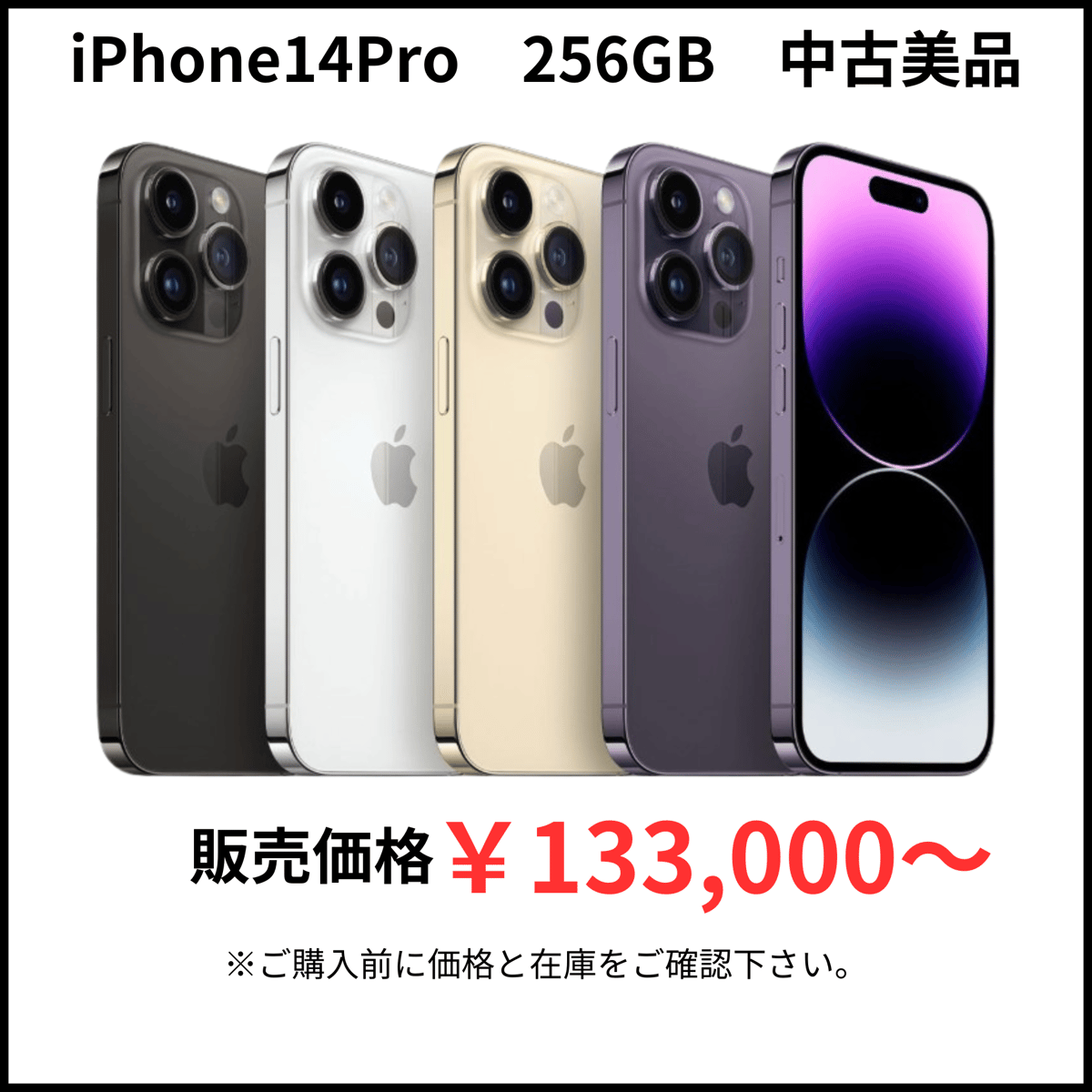 中古美品】iPhone14Pro 256GB | モバイルセレクト