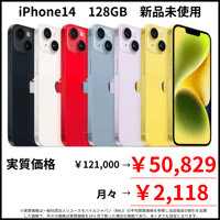 【新品未使用】iPhone14　128GB