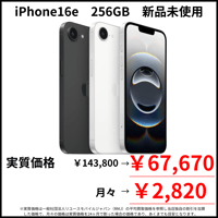 新品未使用】iPhone16e 128GB | モバイルセレクト