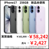 【新品未使用】iPhone17　256GB