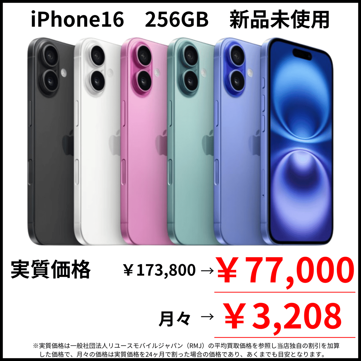 新品未使用】iPhone16 256GB | モバイルセレクト