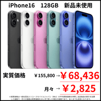 に*あ様 iPhone16 512gb 新品未使用 iPhone 16 512GB - ブラック（SIMフリー）[整備済製品] - Apple（日本）