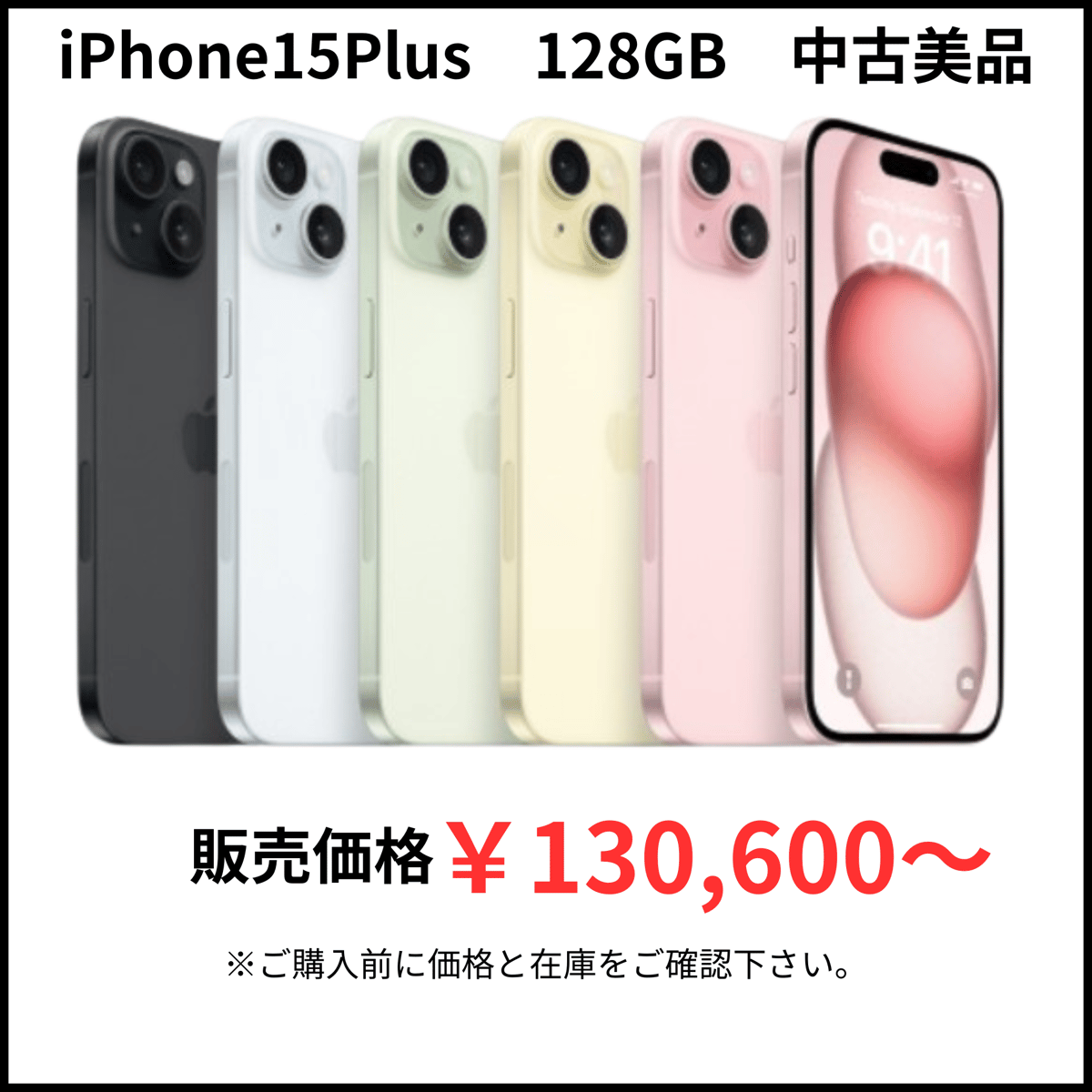 中古美品】iPhone15Plus 128GB | モバイルセレクト