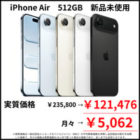 【新品未使用】iPhoneAir　512GB
