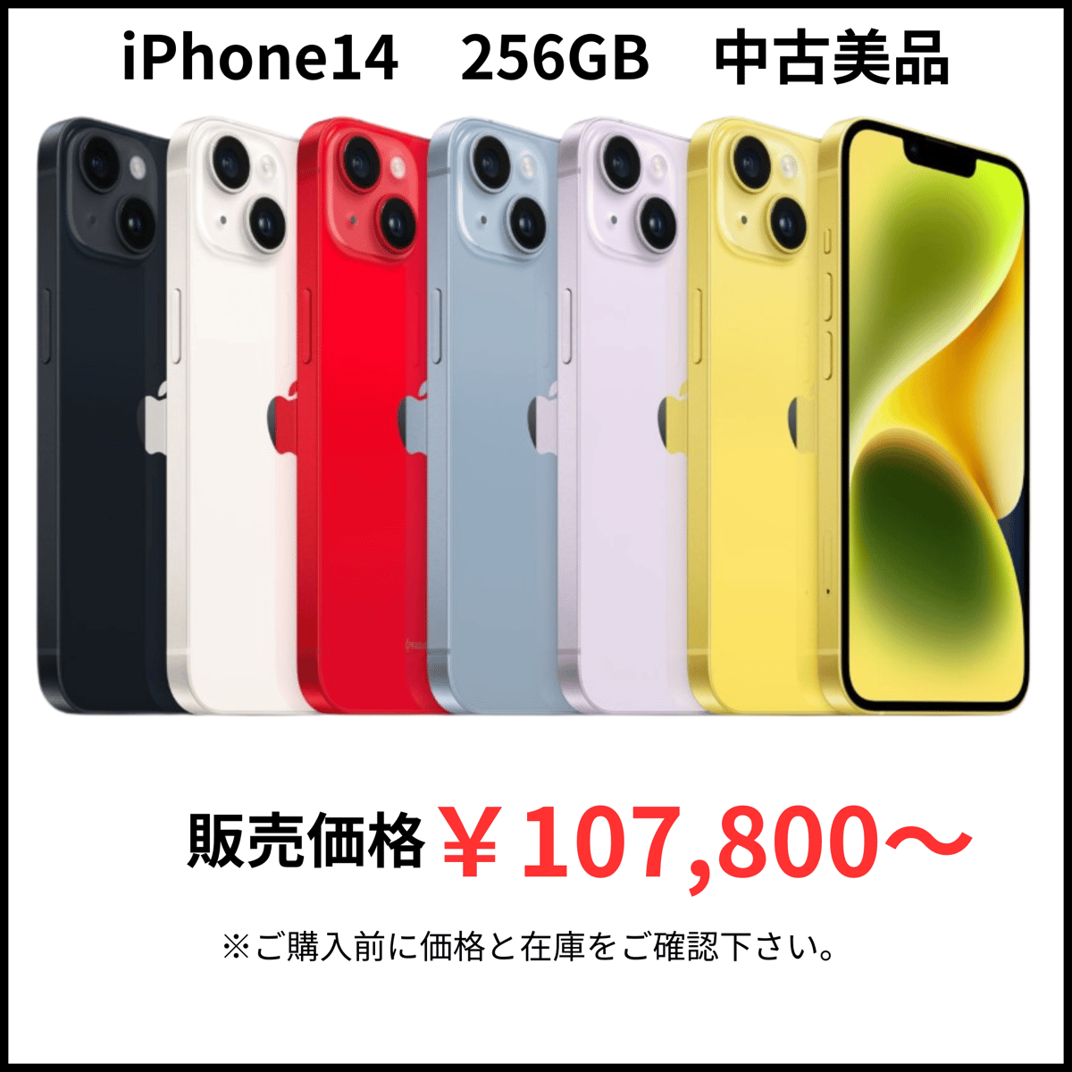 中古美品】iPhone14 256GB | モバイルセレクト