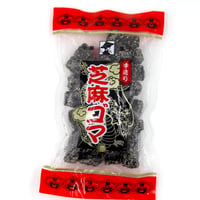 手作り芝麻ゴマ黒 150g  /  いつまでも黒ごまの風味を感じられるお菓子