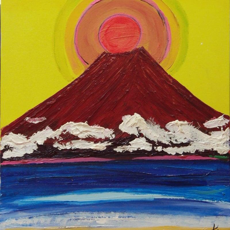 ≪国美協≫TOMOYUKI・友之、『太陽と赤富士』、油彩画、F6号：40,9×31