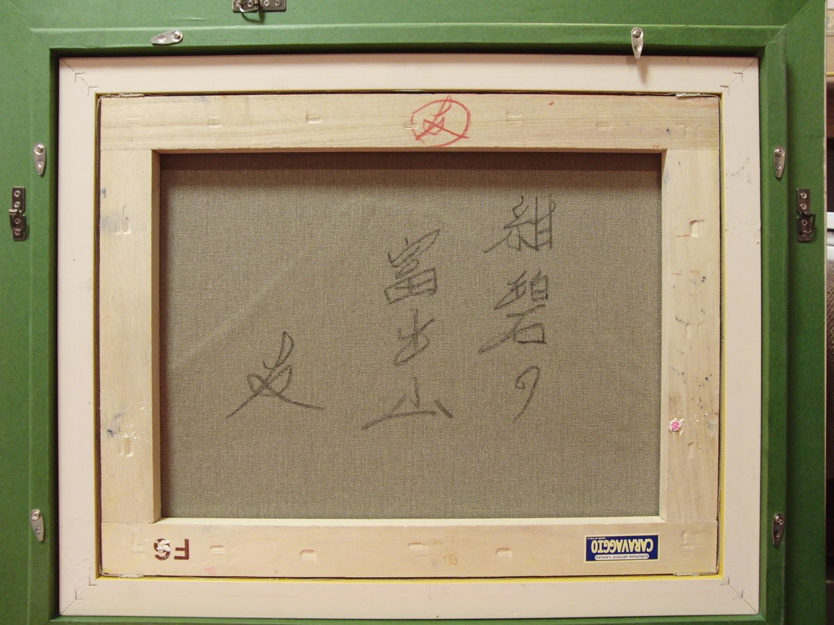 TOMOYUKI・友之、「彩の富士」、証明書付、額付、絵画 油絵 油彩画