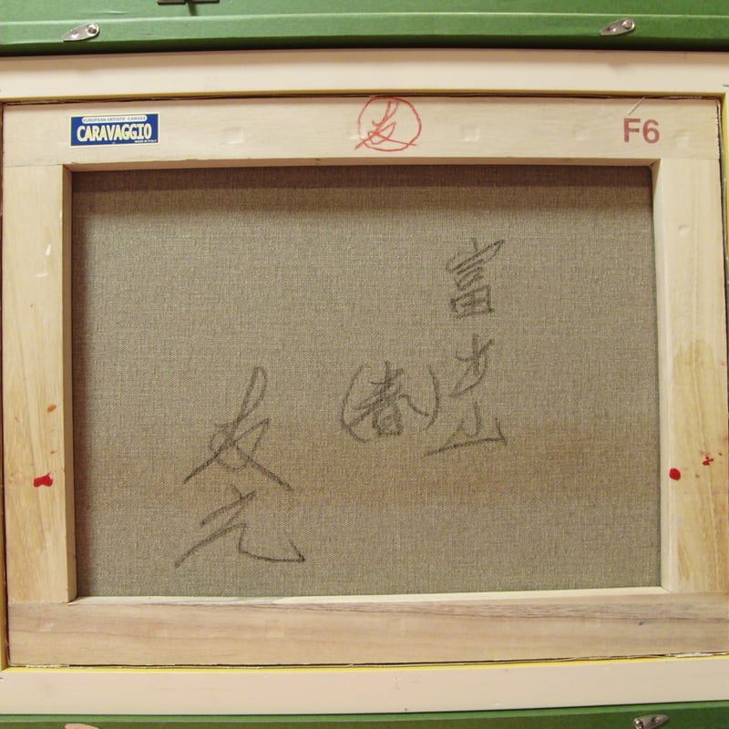 春雪 油彩画 sddefault.jpg