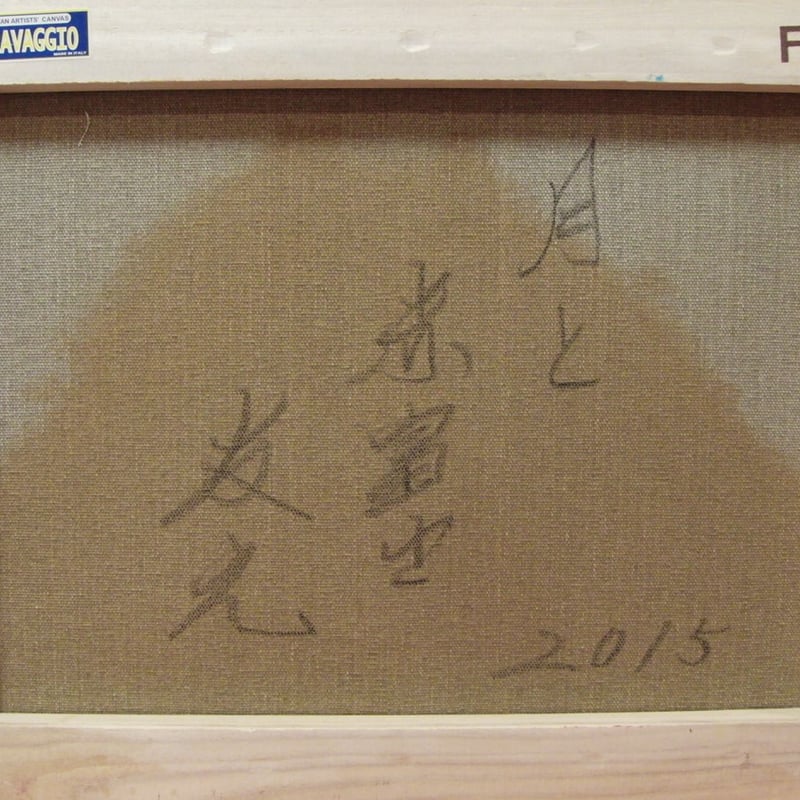 TOMOYUKI・友之、「夜桜と親子梟」、証明書付、額付、絵画 油絵 油彩画 ≪国美協≫TOMOYUKI・友之、『富士山(春)』、油彩画、F6号：40,9