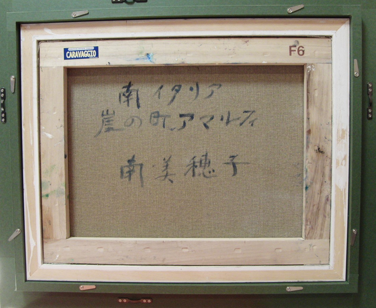≪国美協≫南 美穂子、『南イタリア 崖の町、アマルフィ』、油彩画、F6