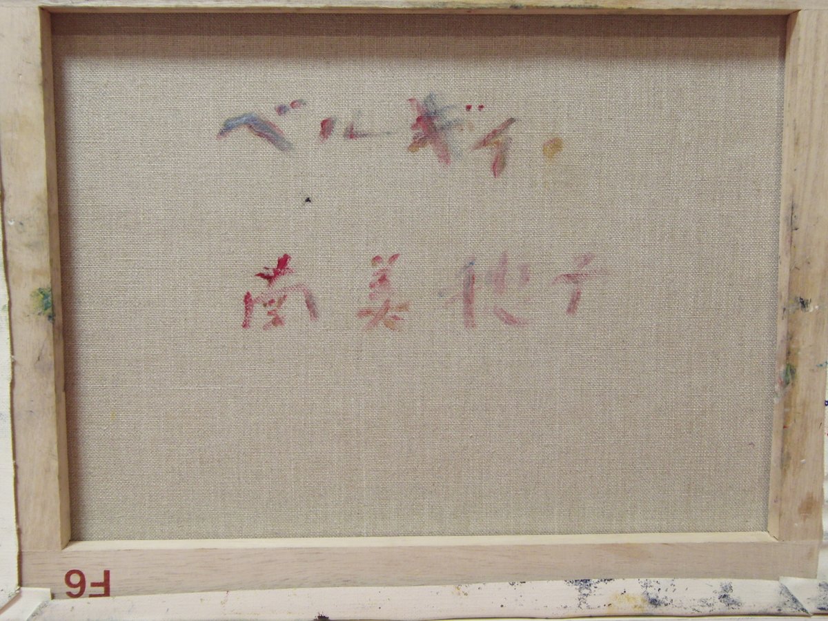 油絵 油彩オリジナル原画 南美穂子 花 薔薇を見つめる女性 ０号 サイン入り 油絵 油彩オリジナル原画 南美穂子 花 薔薇を見つめる女性 0号