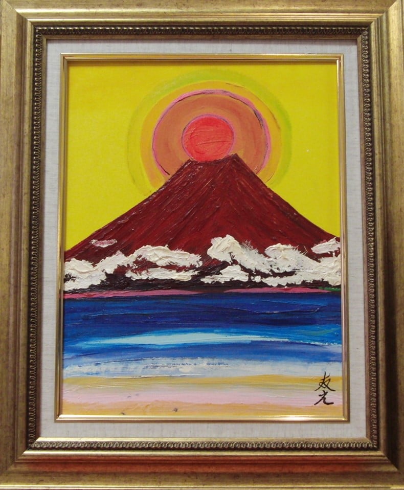 TOMOYUKI・友之、「富士山・太陽」、証明書付、額付、絵画 油絵 油彩画 ≪国美協≫TOMOYUKI・友之、『太陽と赤富士』、油彩画、F6号：40,9×31