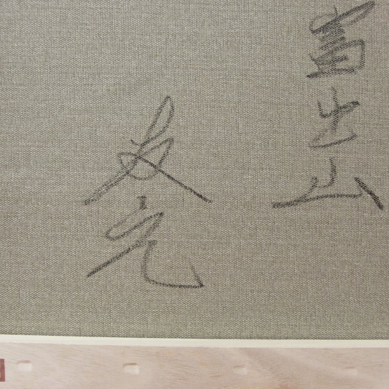 ≪国美協≫TOMOYUKI・友之、『富士山』、油彩画、F6号:40,9×31 ≪国美協≫TOMOYUKI・友之、『富士山』、油彩画、F6号:40,9×31
