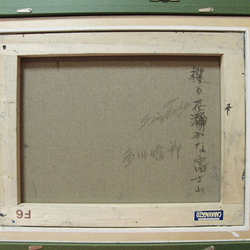 油絵。多田晴義(真作証明書付き) 油絵。多田晴義(真作証明書付き) Yahoo!オークション -「多田