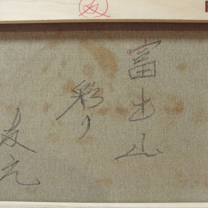 ≪国美協≫TOMOYUKI・友之、『富士山 彩り』、油彩画、F6号：40,9×31