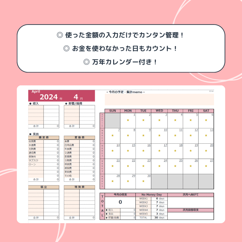 カンタン入力で管理しよう！シンプル家計簿【Excel版（ピンク