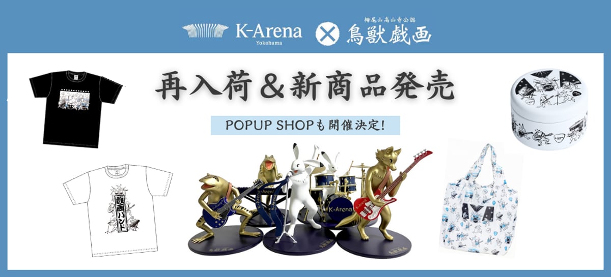 新品同様 フィギュア【鳥獣戯画×Kアリーナ横浜】 全5種セット 全5種セット/送料無料】フィギュア【鳥獣戯画×Kアリーナ横浜