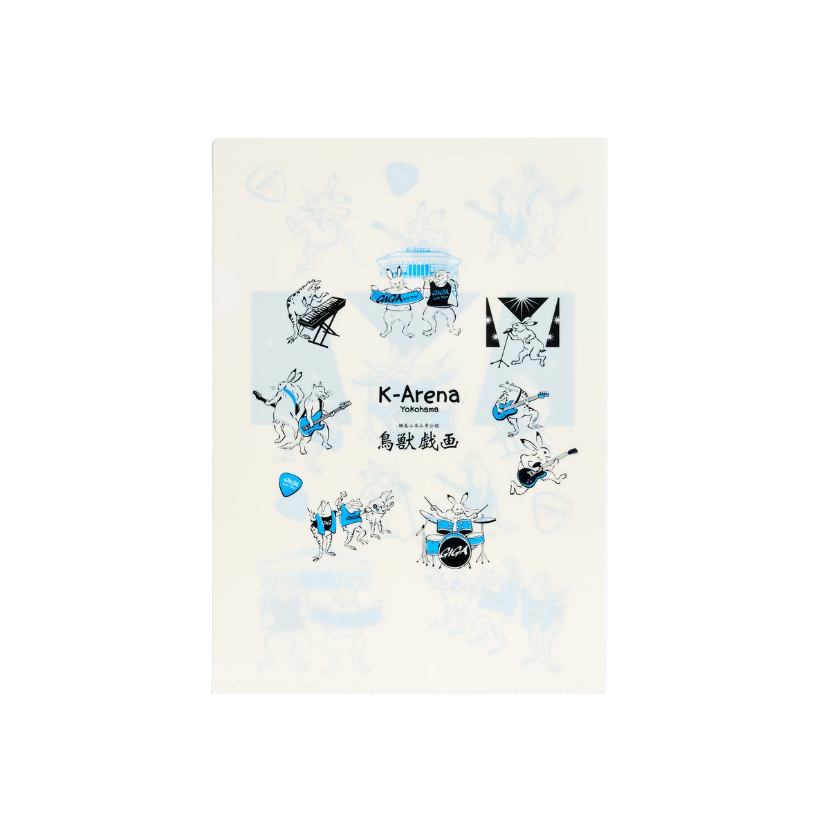A4クリアファイル 【鳥獣戯画×Kアリーナ横浜】 | K-Arena Shop Online