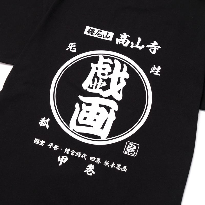 大阪万博　高山寺　国宝　鳥獣人物戯画　グレー Mサイズ イラストTシャツ 大阪万博 高山寺 国宝 鳥獣人物戯画 グレー Mサイズ イラストT