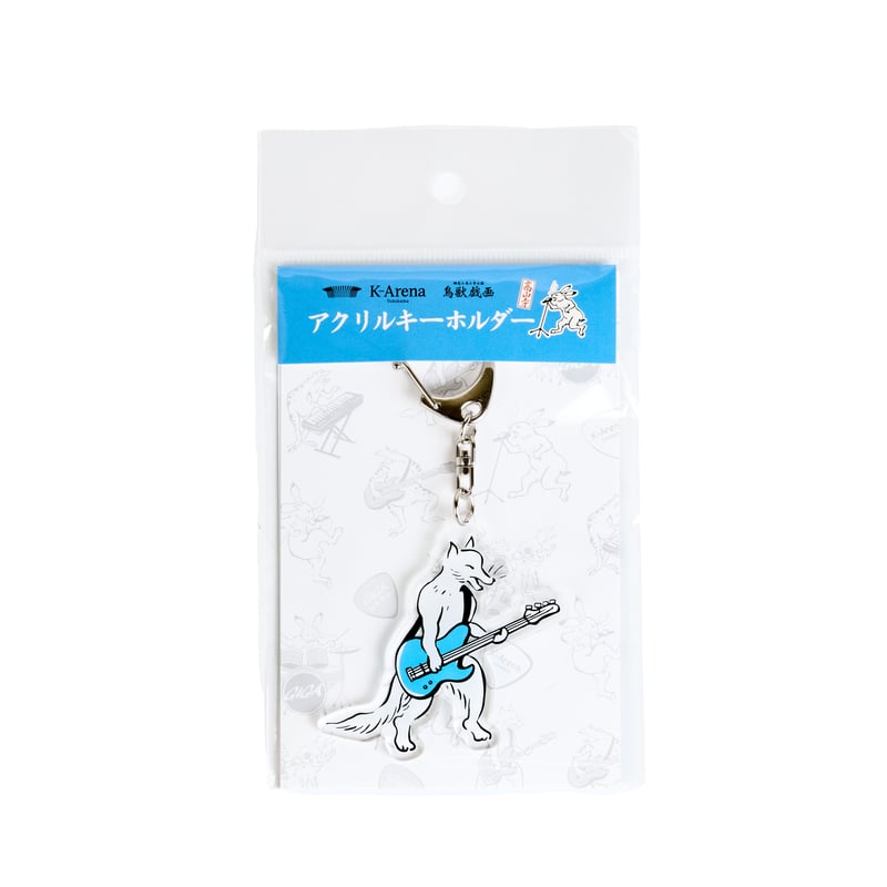 アクリルキーホルダー 【鳥獣戯画×Kアリーナ横浜】 | K-Arena Shop Online