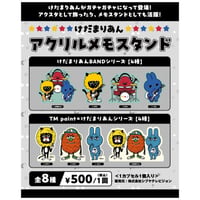 けだまりあん　ガチャガチャ