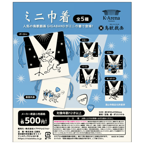 CATEGORY 鳥獣戯画×Kアリーナ横浜 | K-Arena Shop Online